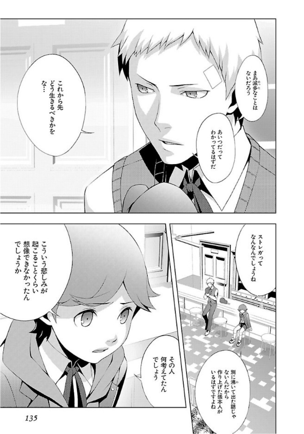 Persona 3 Chapter 28 5ページ