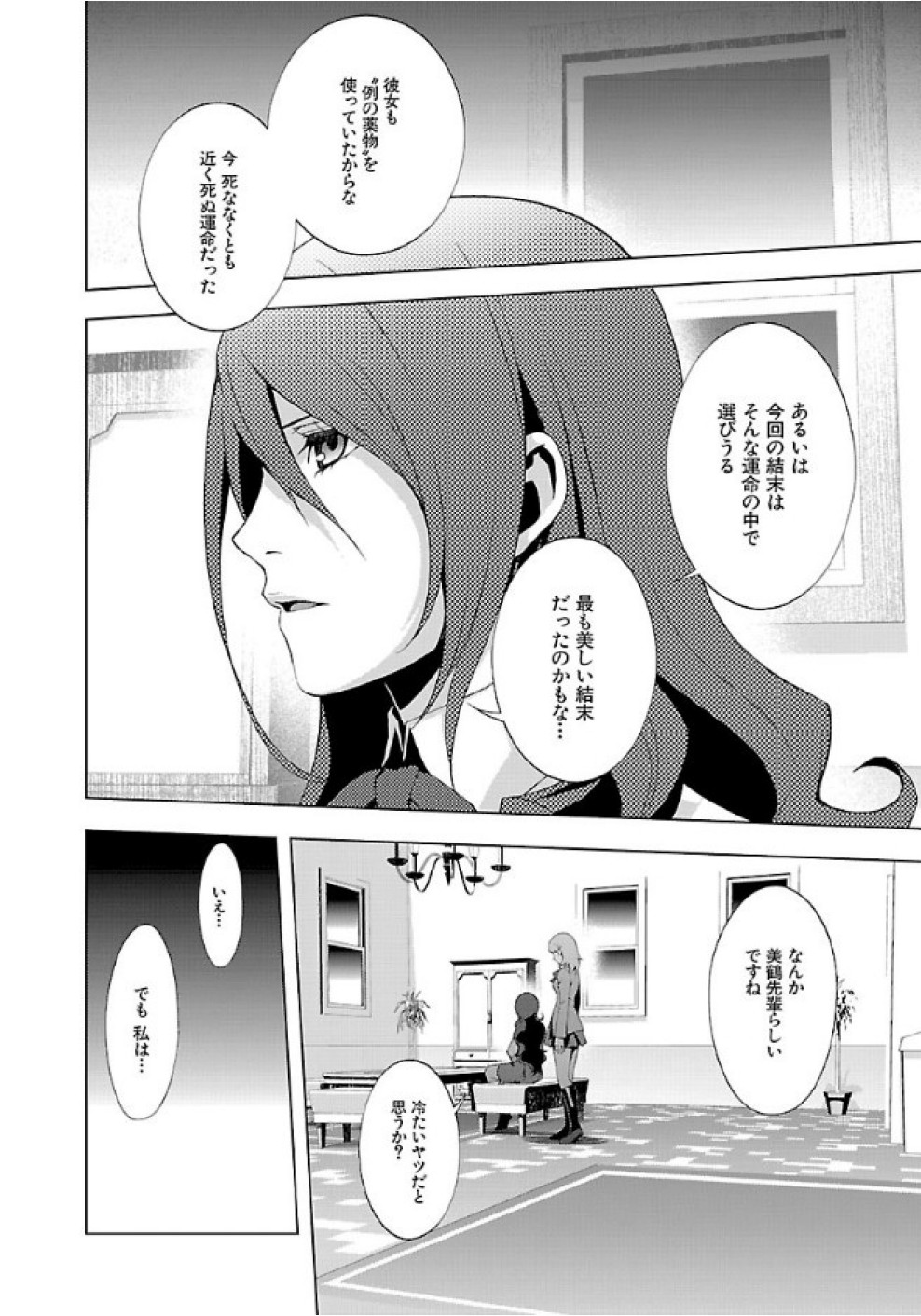 Persona 3 Chapter 28 6ページ