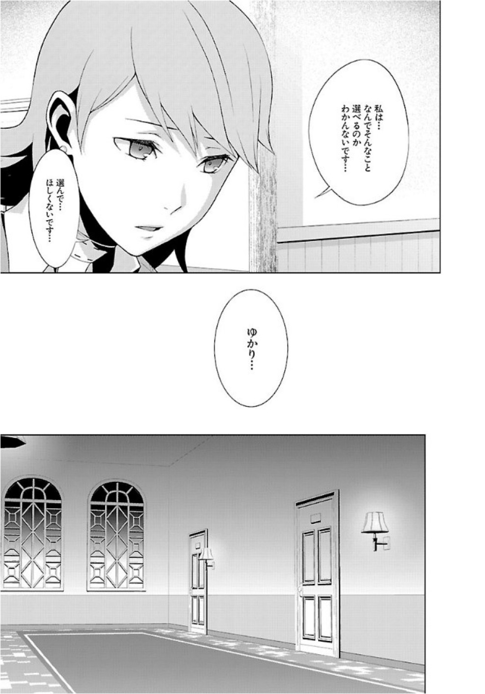 Persona 3 Chapter 28 7ページ