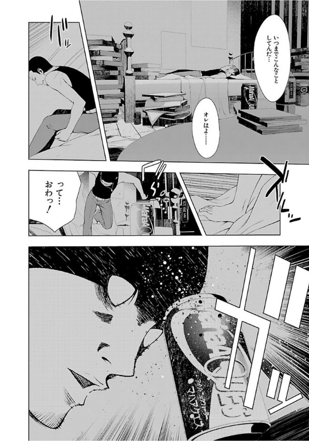 Persona 3 Chapter 28 8ページ