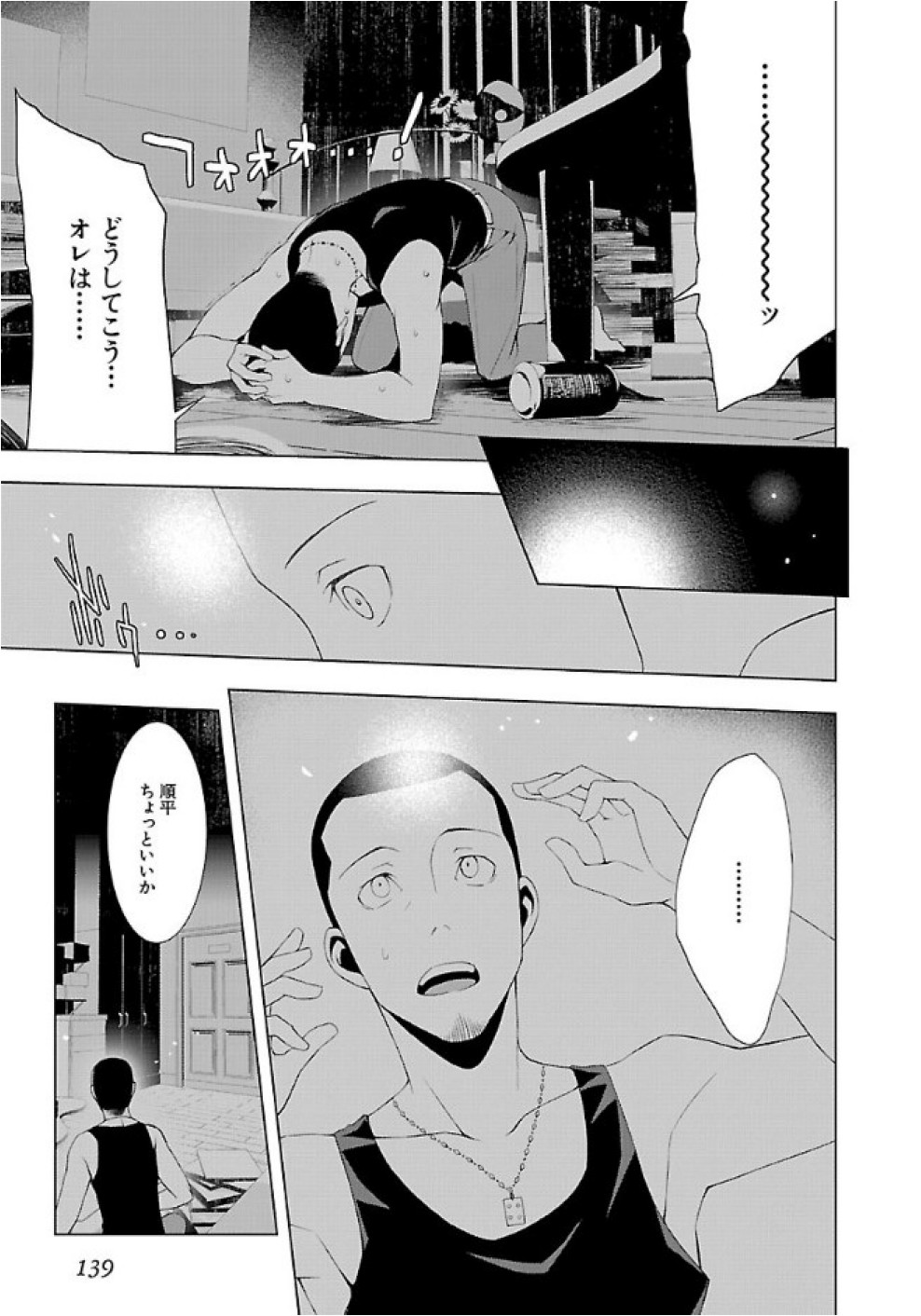 Persona 3 Chapter 28 9ページ