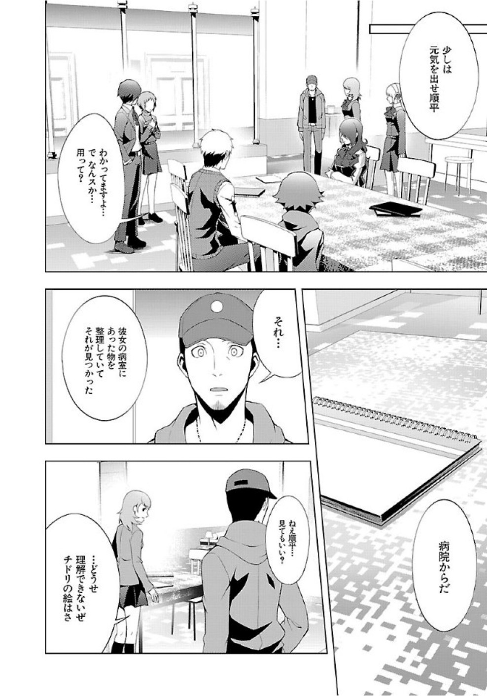 Persona 3 Chapter 28 10ページ