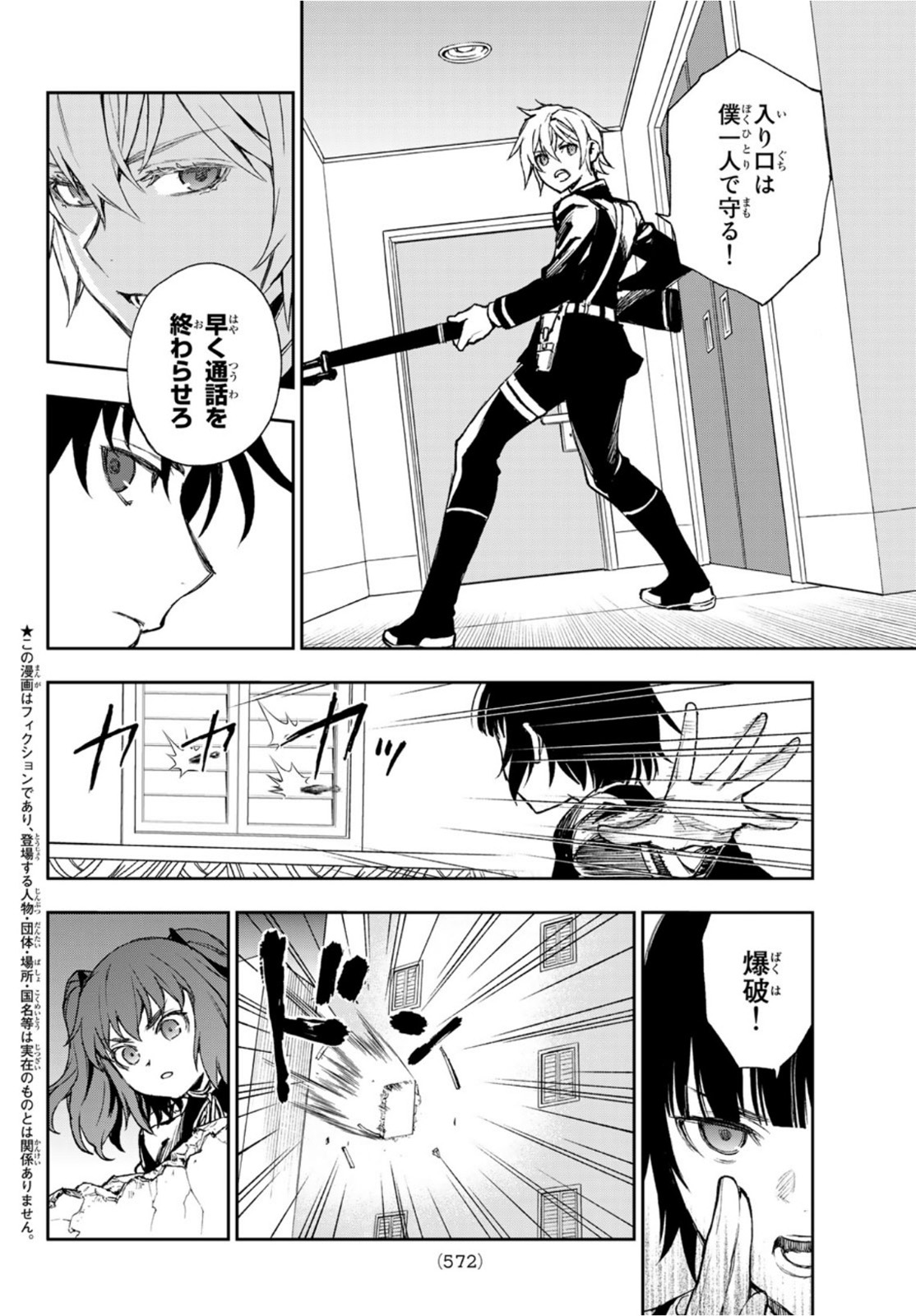 Owari no Seraph: Ichinose Guren, 16-sai no Catastrophe Chapter 47 2ページ