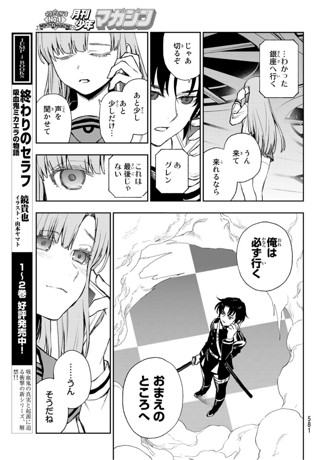Owari no Seraph: Ichinose Guren, 16-sai no Catastrophe Chapter 47 11ページ