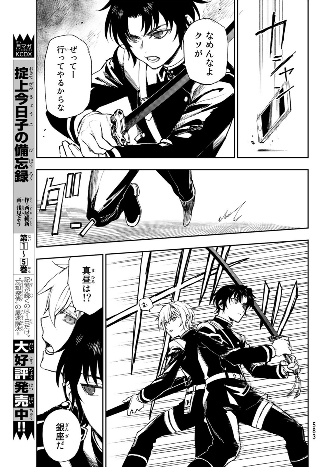 Owari no Seraph: Ichinose Guren, 16-sai no Catastrophe Chapter 47 13ページ