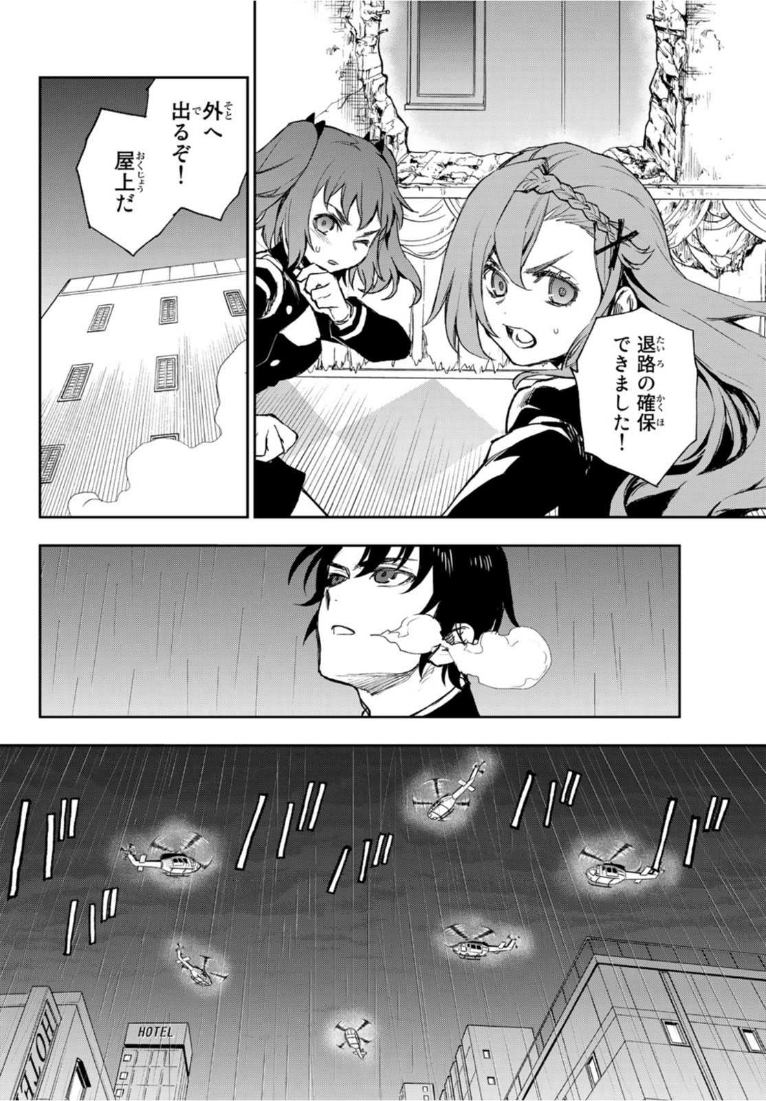 Owari no Seraph: Ichinose Guren, 16-sai no Catastrophe Chapter 47 14ページ