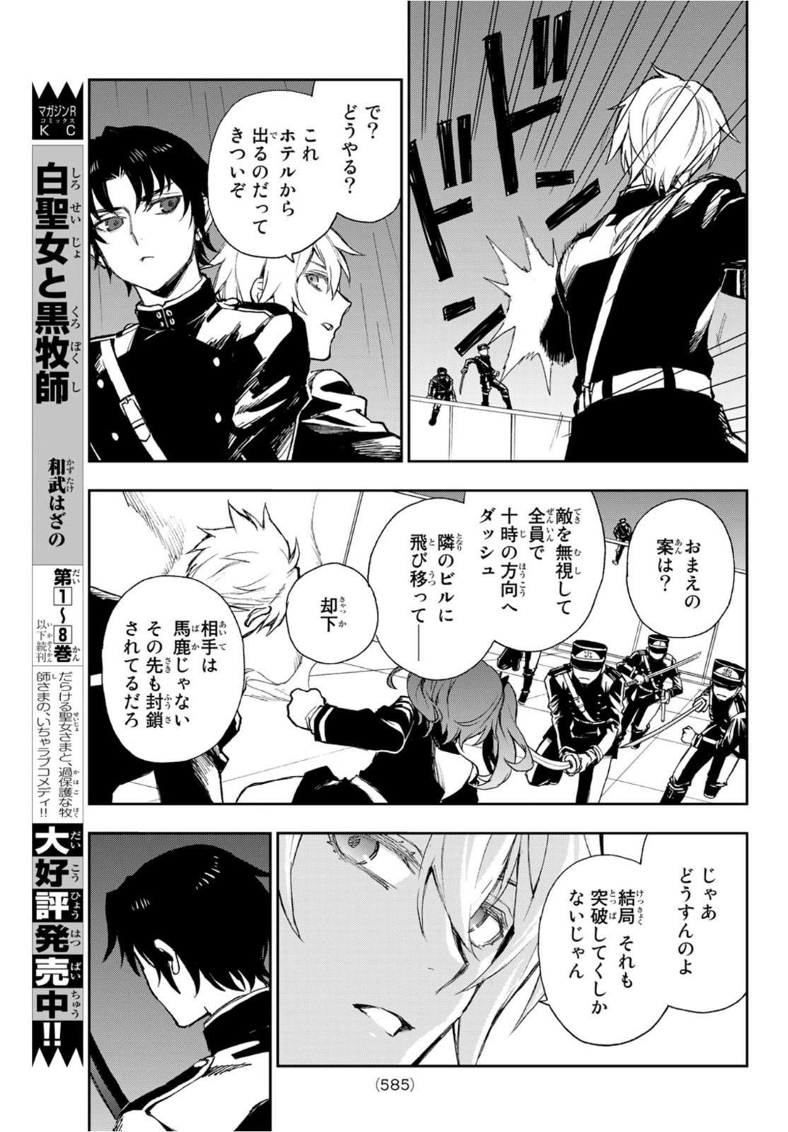 Owari no Seraph: Ichinose Guren, 16-sai no Catastrophe Chapter 47 15ページ