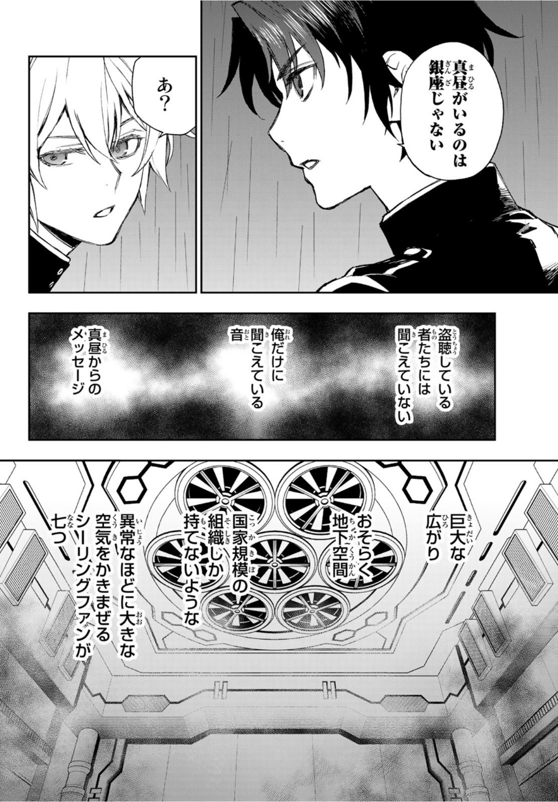 Owari no Seraph: Ichinose Guren, 16-sai no Catastrophe Chapter 47 16ページ