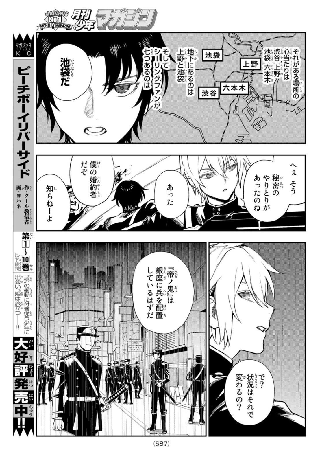 Owari no Seraph: Ichinose Guren, 16-sai no Catastrophe Chapter 47 17ページ