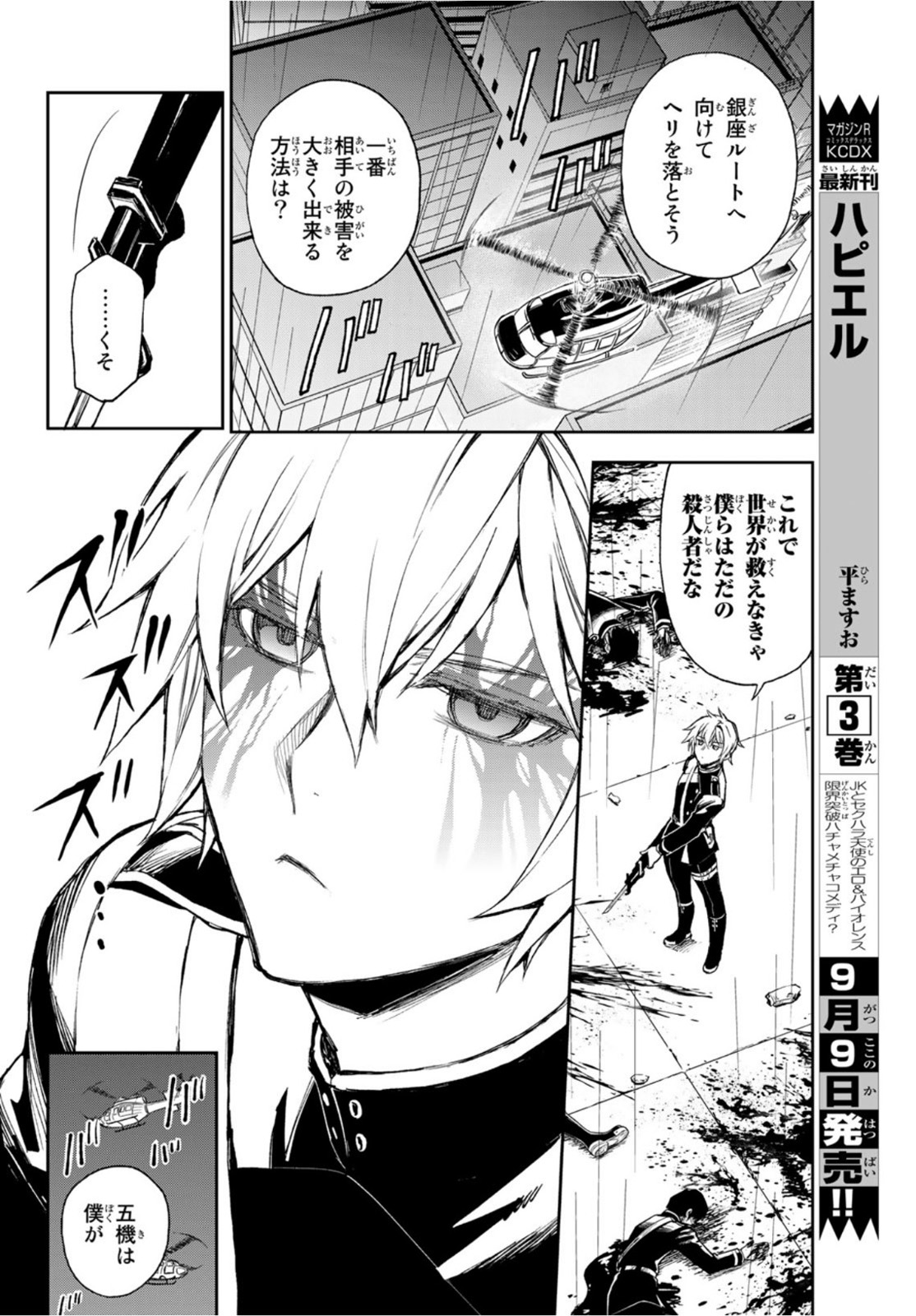 Owari no Seraph: Ichinose Guren, 16-sai no Catastrophe Chapter 47 18ページ