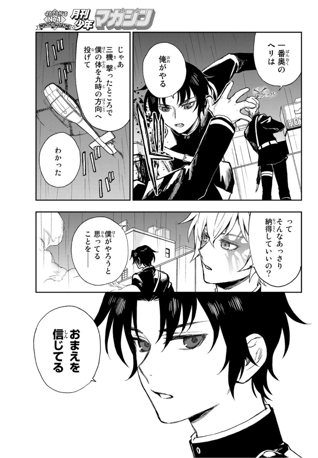 Owari no Seraph: Ichinose Guren, 16-sai no Catastrophe Chapter 47 19ページ