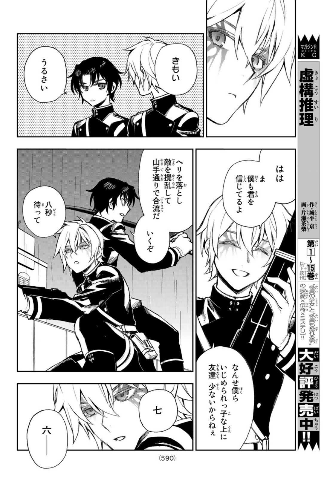 Owari no Seraph: Ichinose Guren, 16-sai no Catastrophe Chapter 47 20ページ