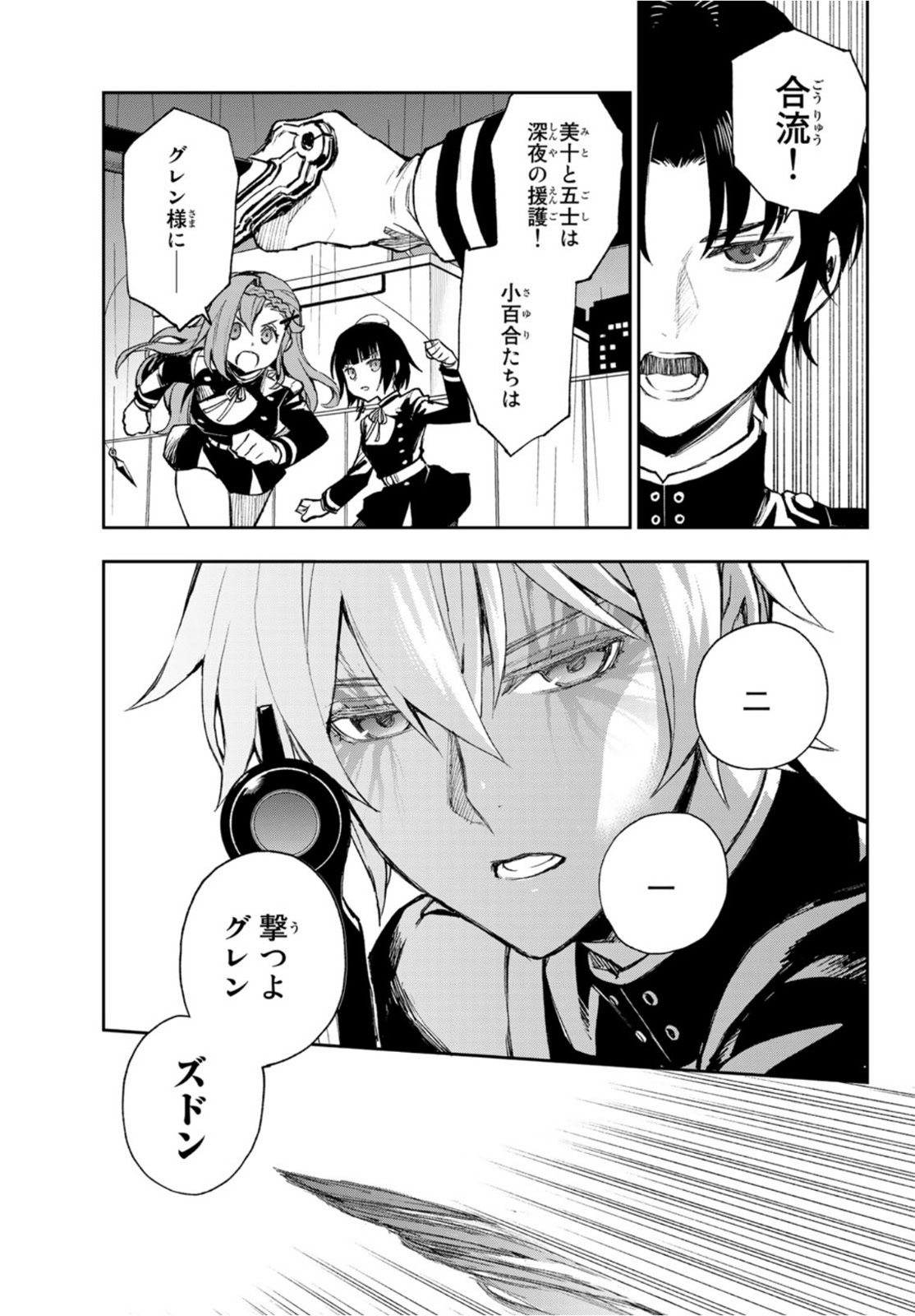 Owari no Seraph: Ichinose Guren, 16-sai no Catastrophe Chapter 47 21ページ