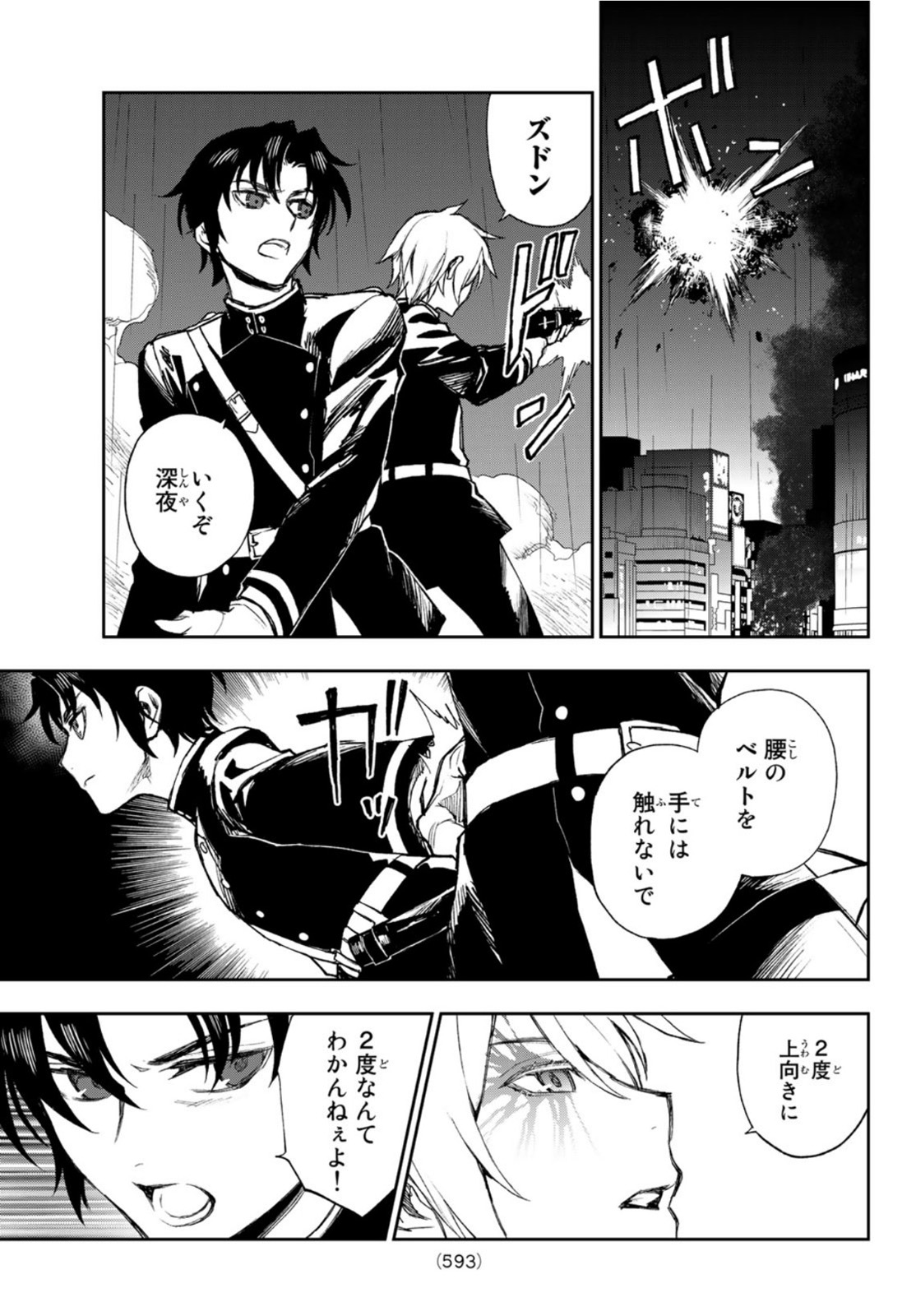 Owari no Seraph: Ichinose Guren, 16-sai no Catastrophe Chapter 47 23ページ