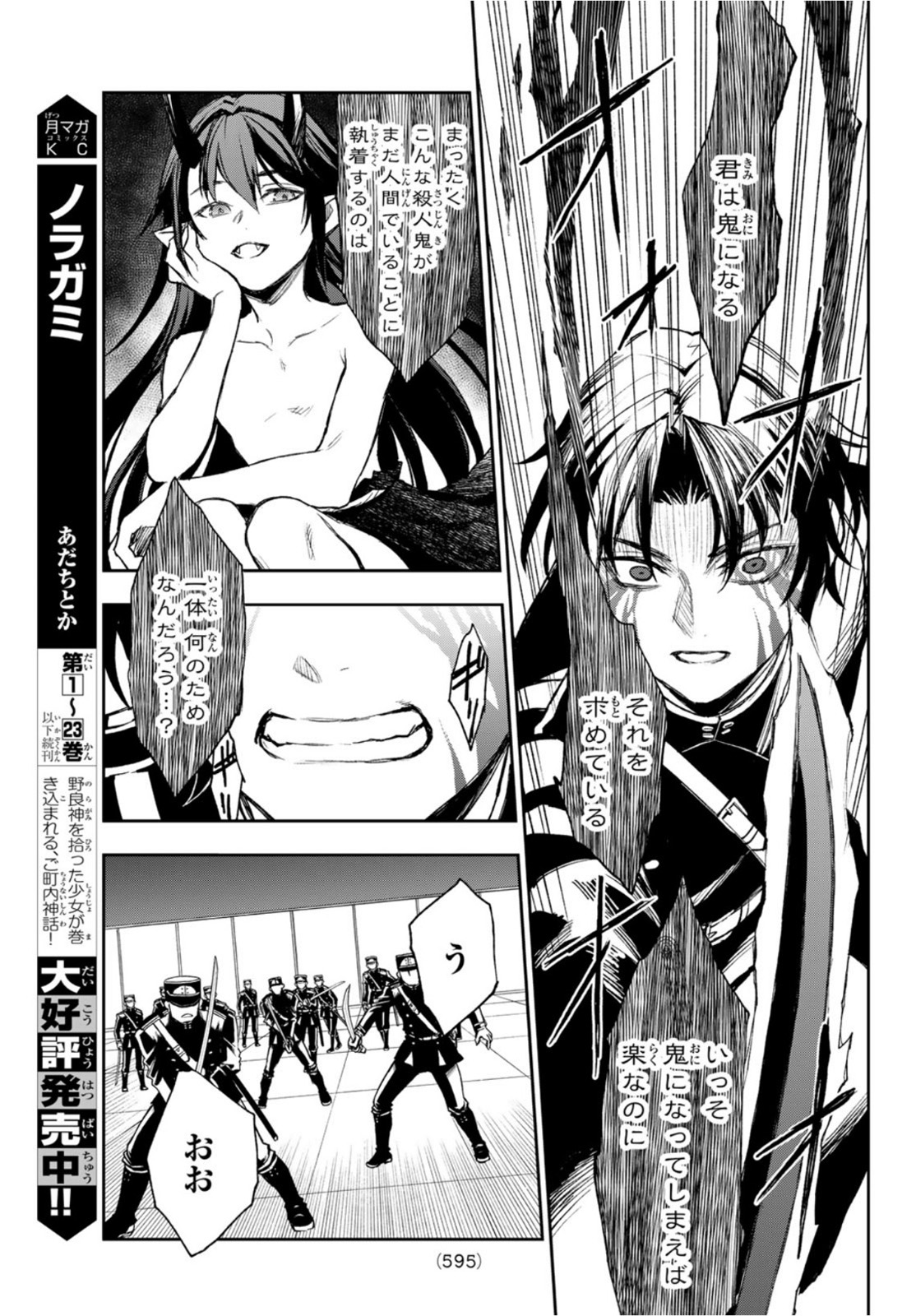Owari no Seraph: Ichinose Guren, 16-sai no Catastrophe Chapter 47 25ページ