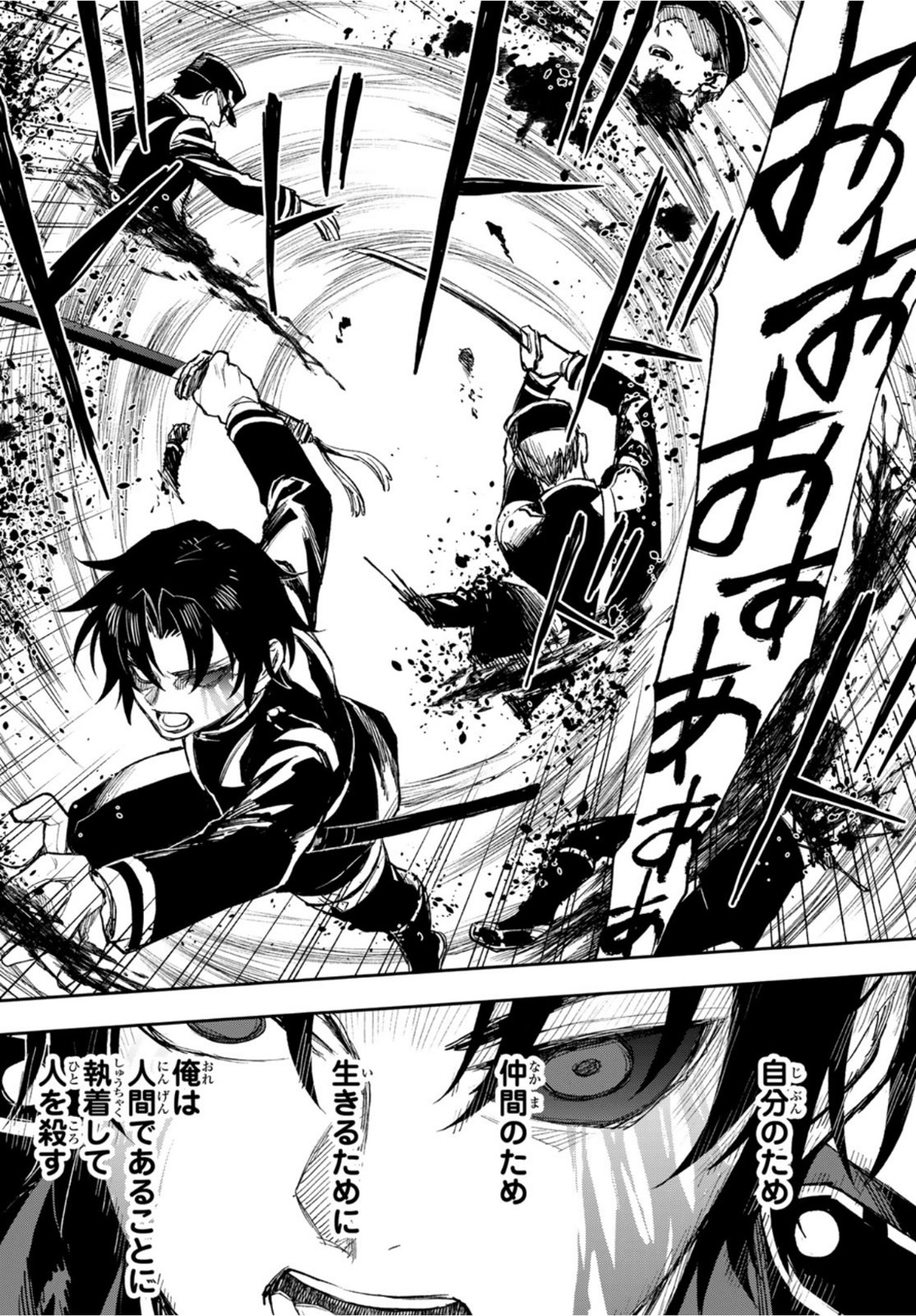 Owari no Seraph: Ichinose Guren, 16-sai no Catastrophe Chapter 47 26ページ