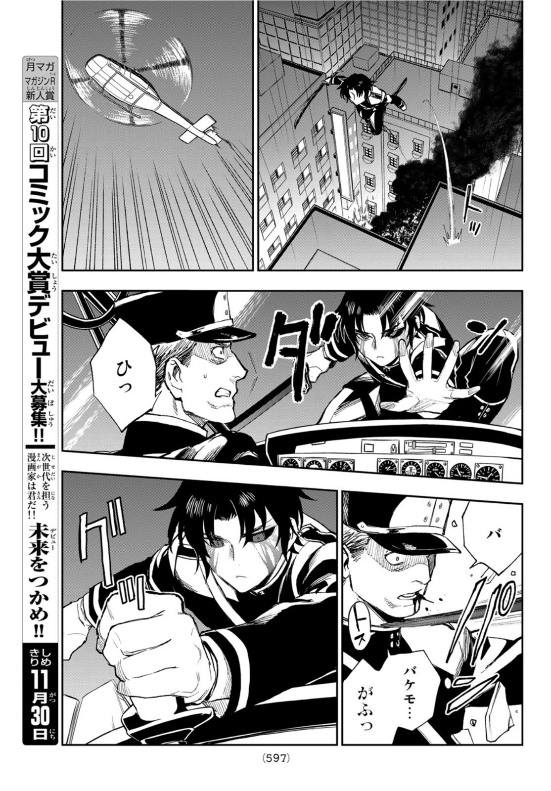 Owari no Seraph: Ichinose Guren, 16-sai no Catastrophe Chapter 47 27ページ