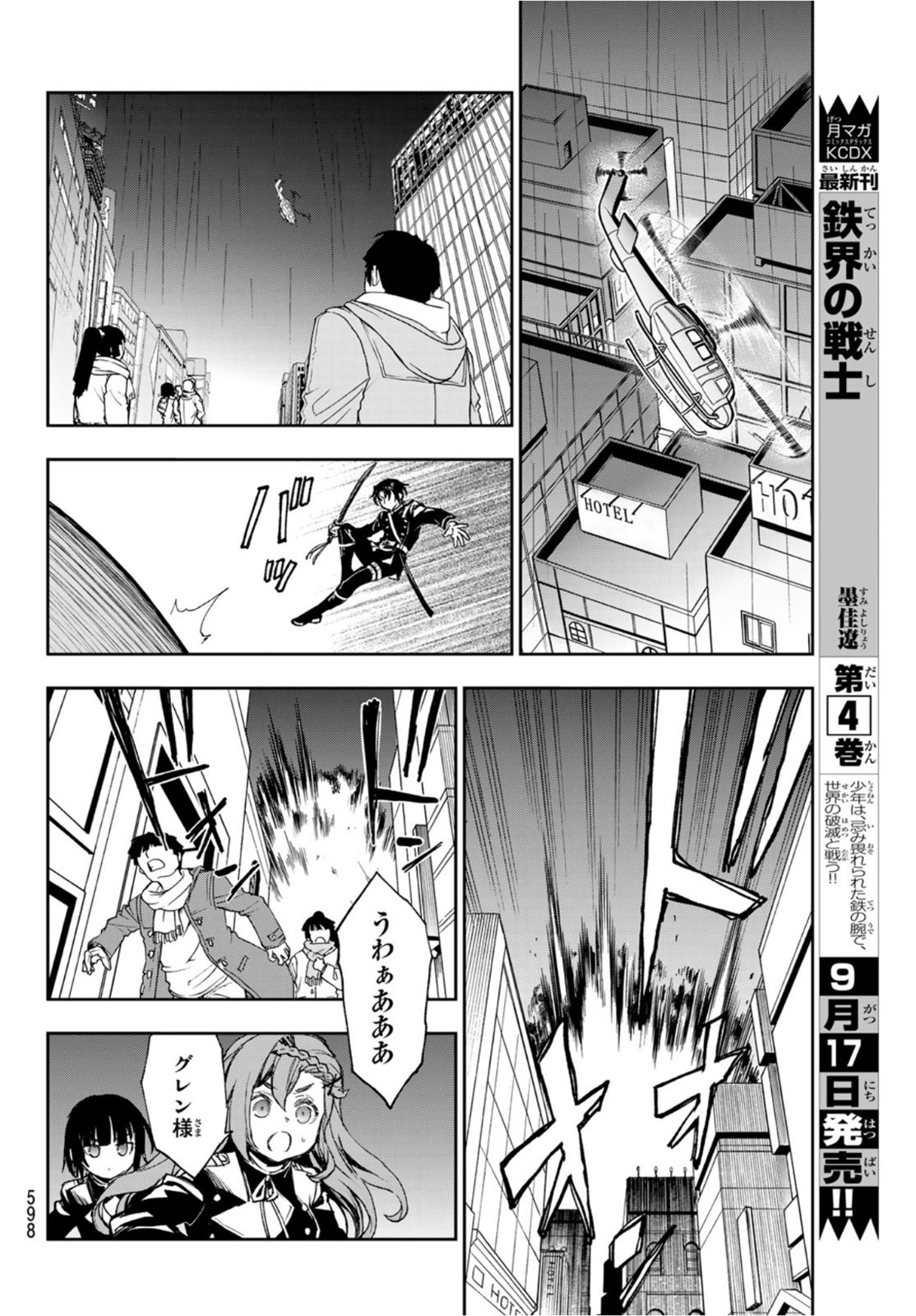 Owari no Seraph: Ichinose Guren, 16-sai no Catastrophe Chapter 47 28ページ