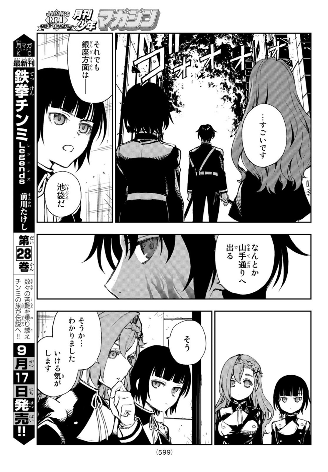 Owari no Seraph: Ichinose Guren, 16-sai no Catastrophe Chapter 47 29ページ