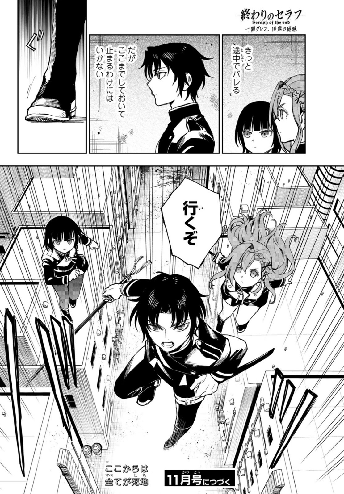 Owari no Seraph: Ichinose Guren, 16-sai no Catastrophe Chapter 47 30ページ
