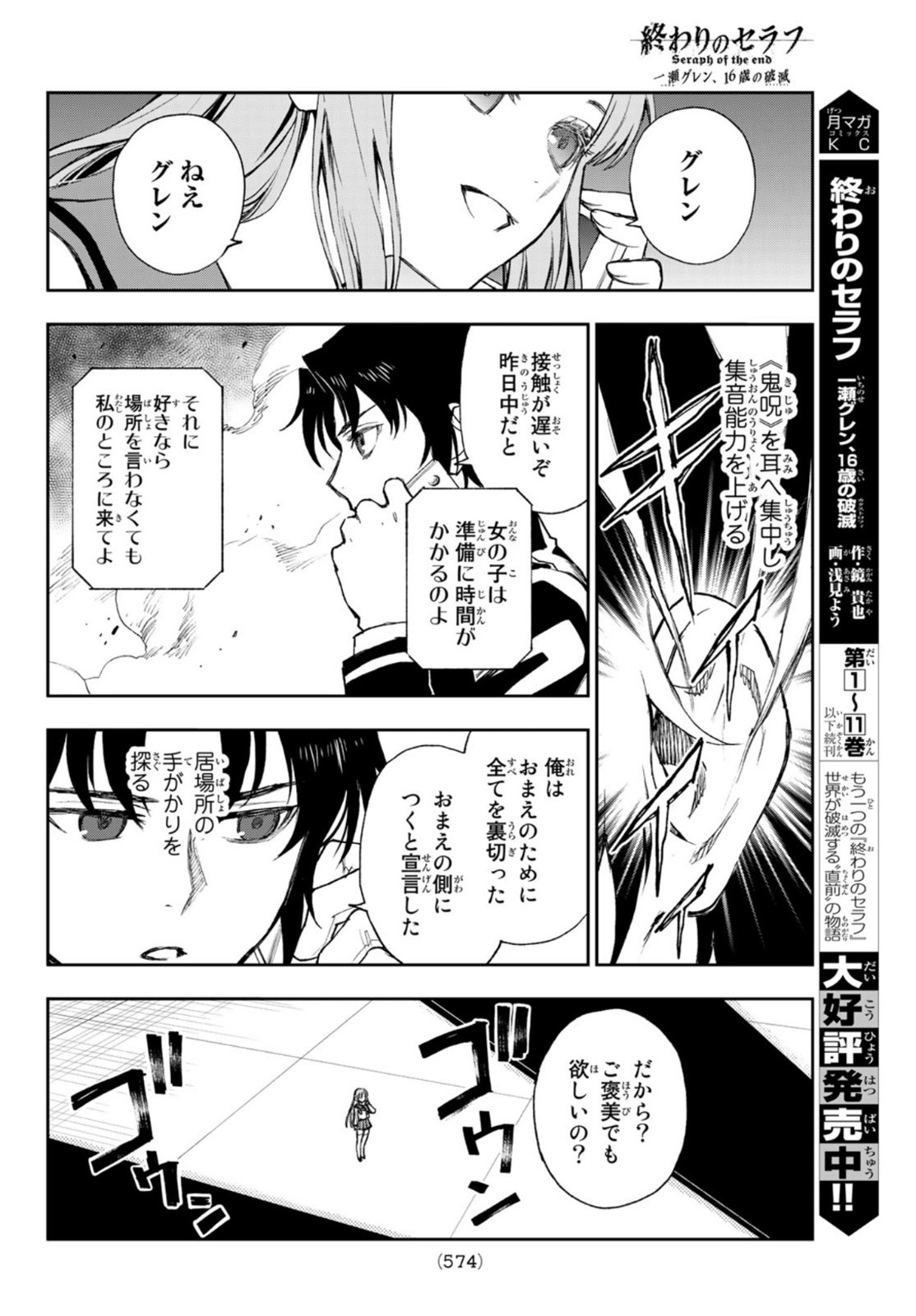 Owari no Seraph: Ichinose Guren, 16-sai no Catastrophe Chapter 47 4ページ