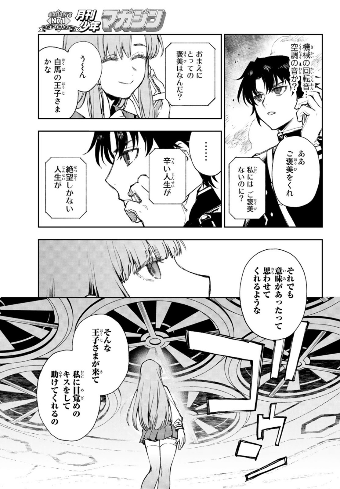 Owari no Seraph: Ichinose Guren, 16-sai no Catastrophe Chapter 47 5ページ