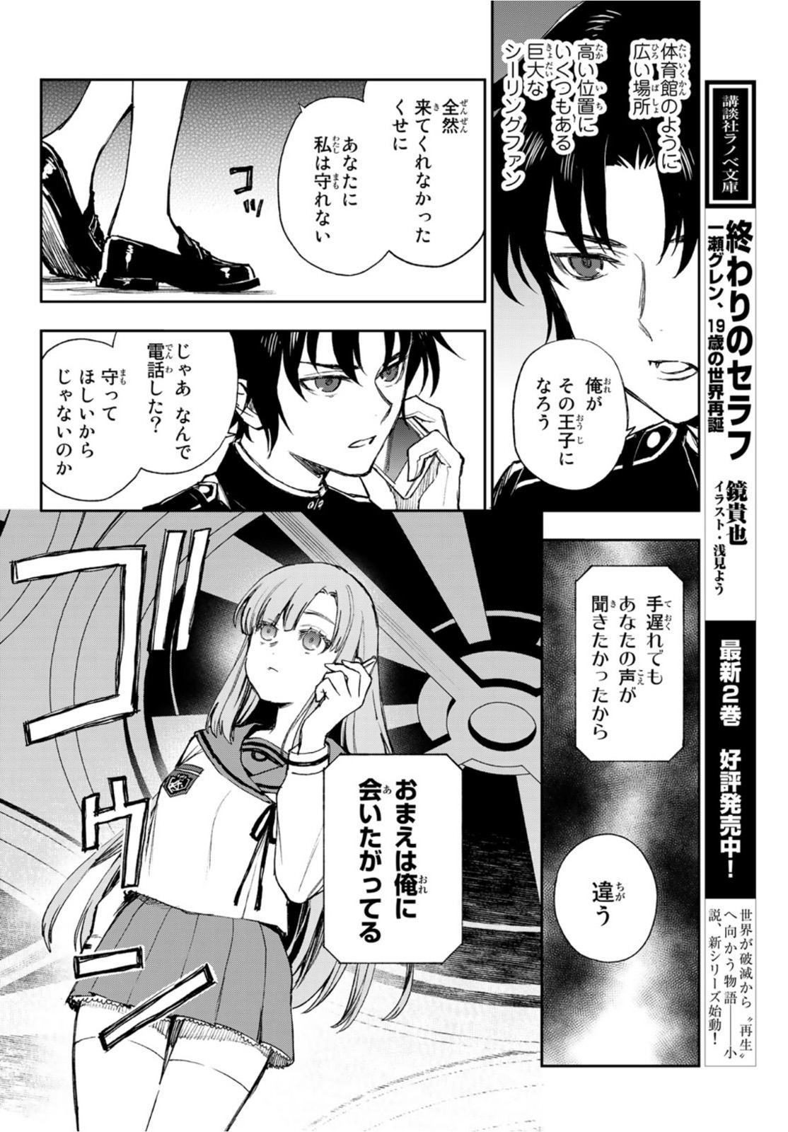 Owari no Seraph: Ichinose Guren, 16-sai no Catastrophe Chapter 47 6ページ