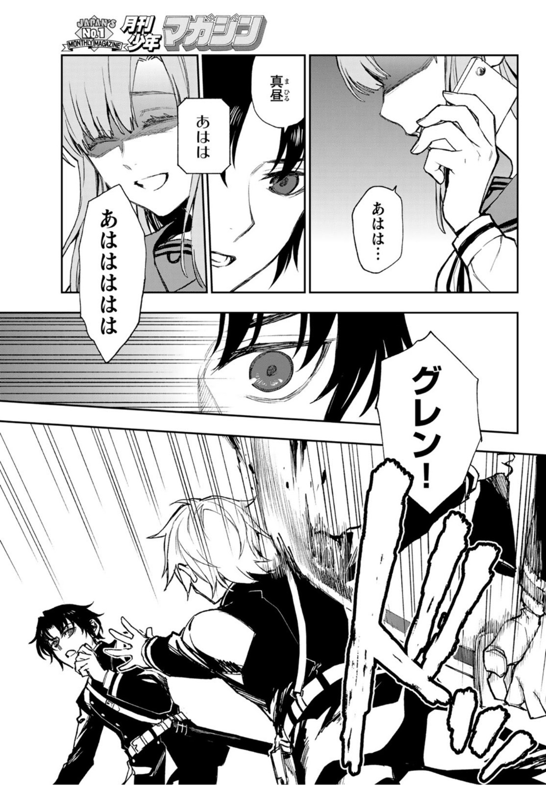 Owari no Seraph: Ichinose Guren, 16-sai no Catastrophe Chapter 47 7ページ