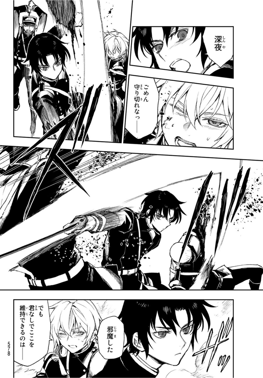 Owari no Seraph: Ichinose Guren, 16-sai no Catastrophe Chapter 47 8ページ