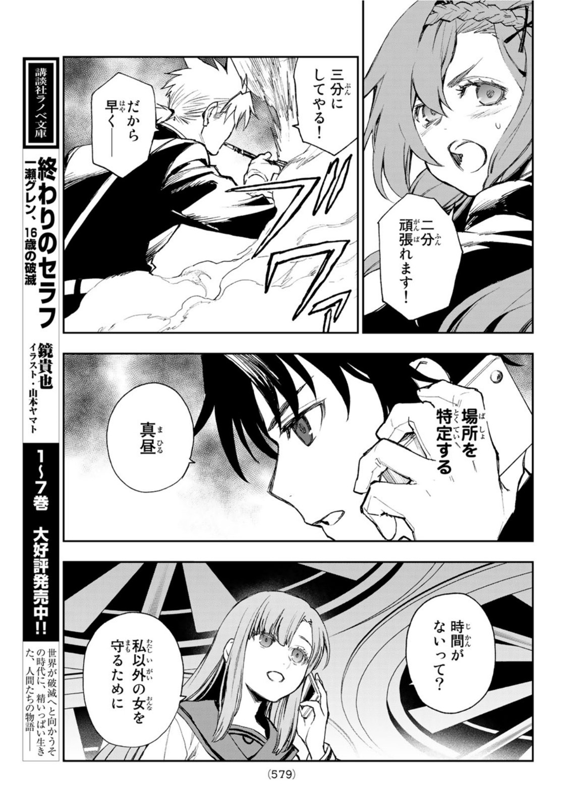 Owari no Seraph: Ichinose Guren, 16-sai no Catastrophe Chapter 47 9ページ