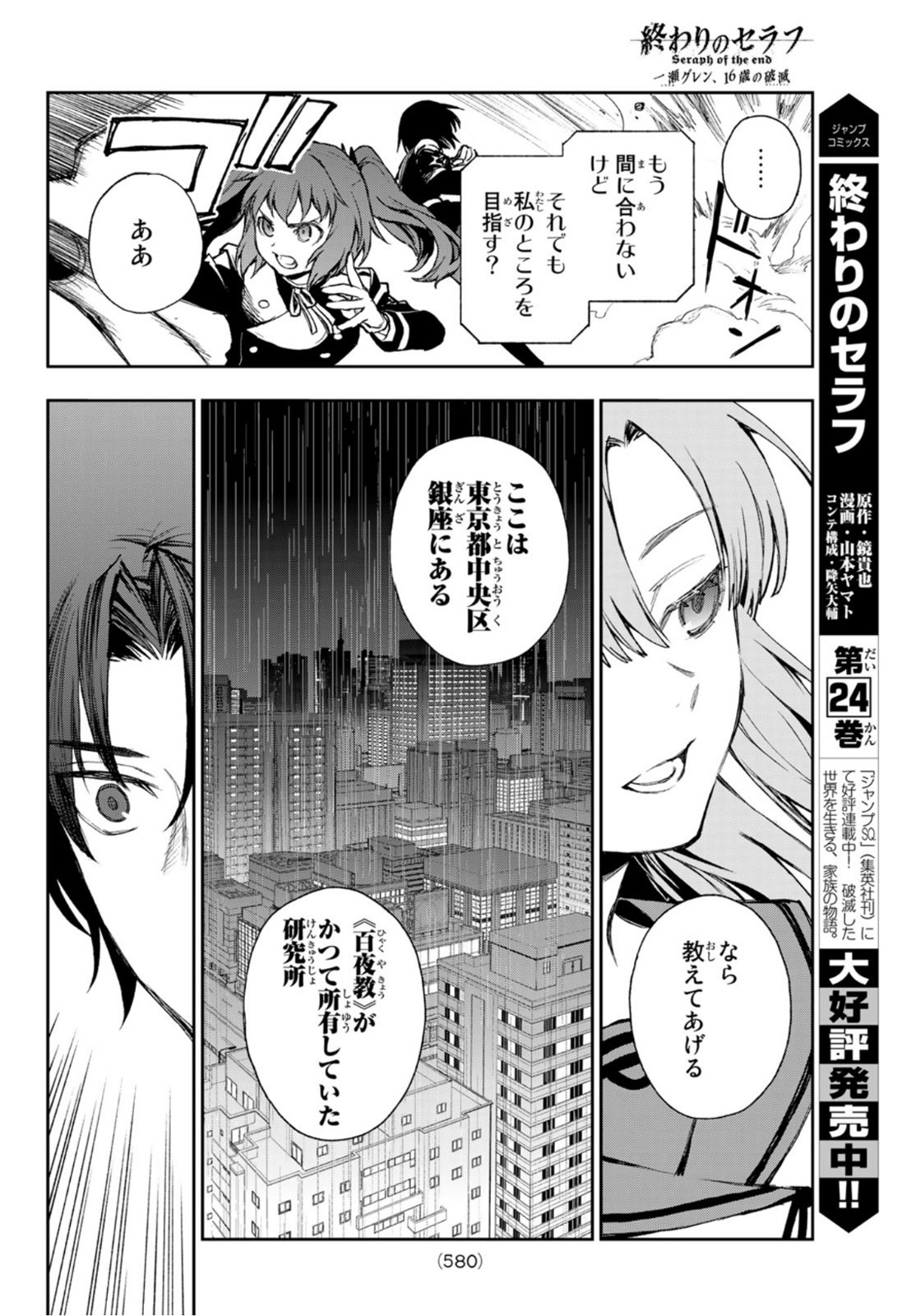 Owari no Seraph: Ichinose Guren, 16-sai no Catastrophe Chapter 47 10ページ
