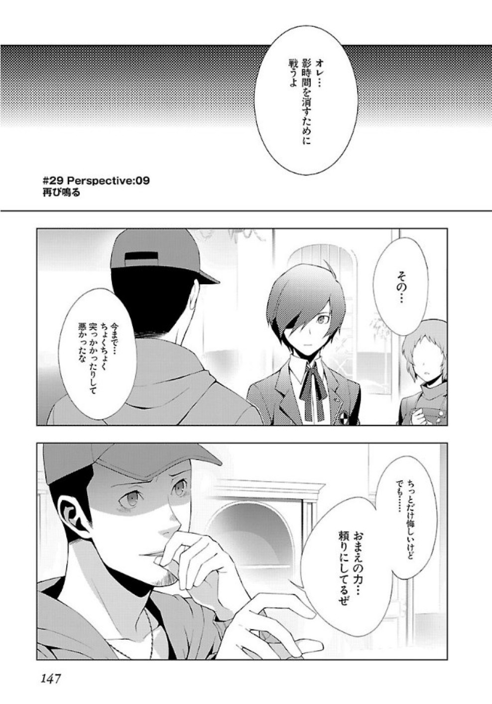 Persona 3 Chapter 29 1ページ