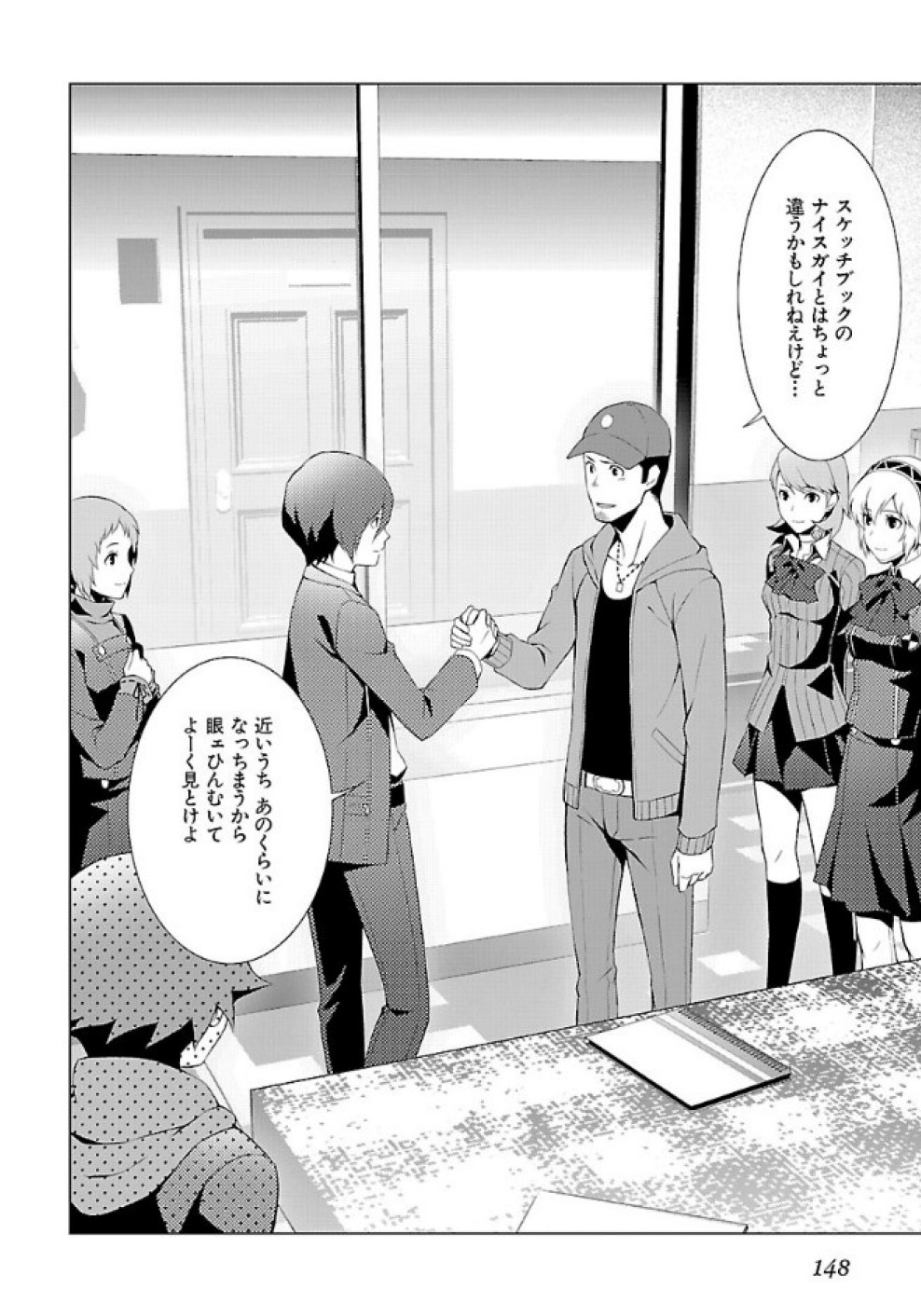 Persona 3 Chapter 29 2ページ