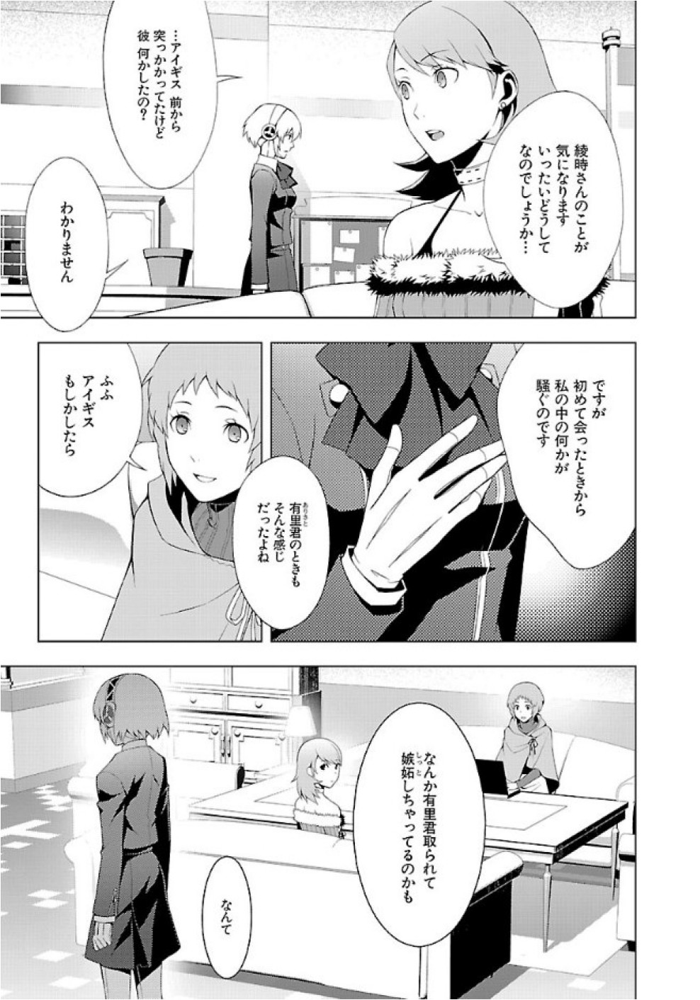 Persona 3 Chapter 29 11ページ