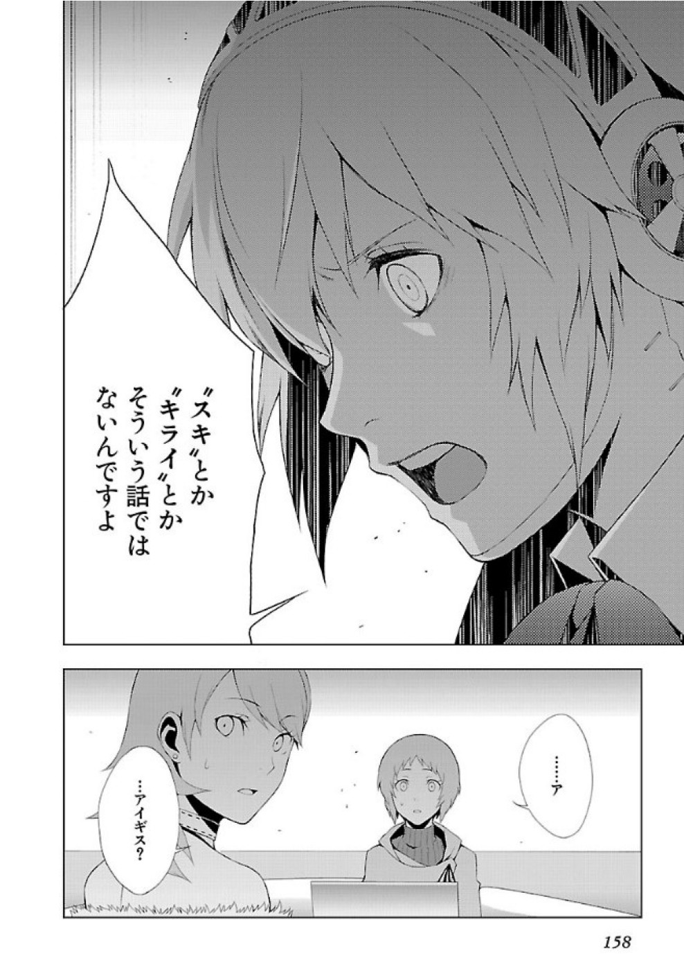 Persona 3 Chapter 29 12ページ