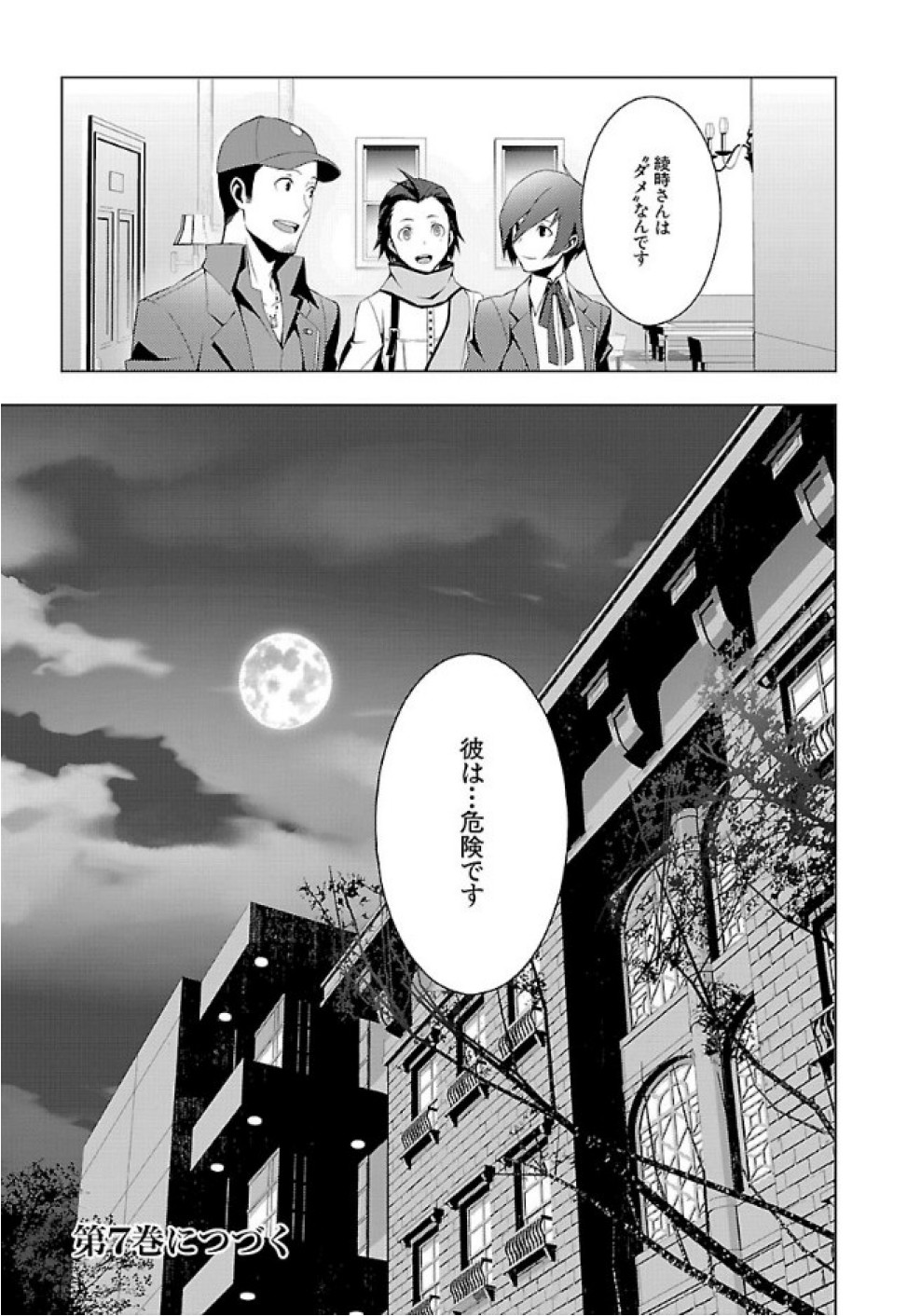 Persona 3 Chapter 29 13ページ