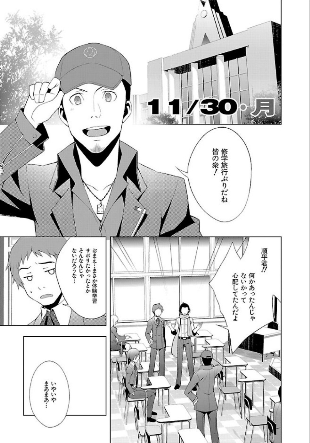 Persona 3 Chapter 29 3ページ