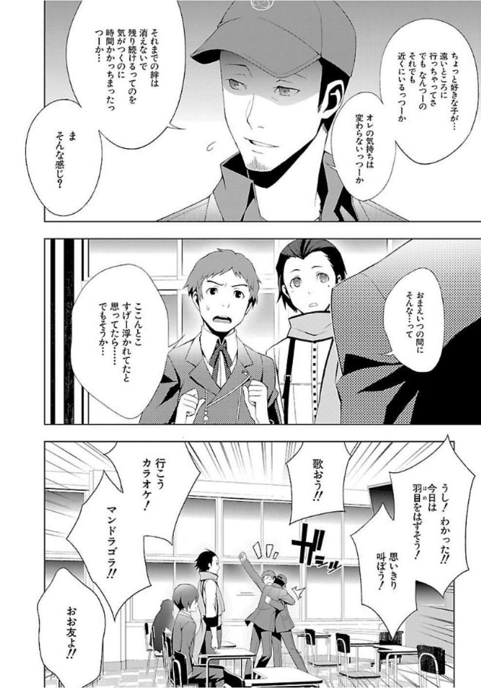 Persona 3 Chapter 29 4ページ