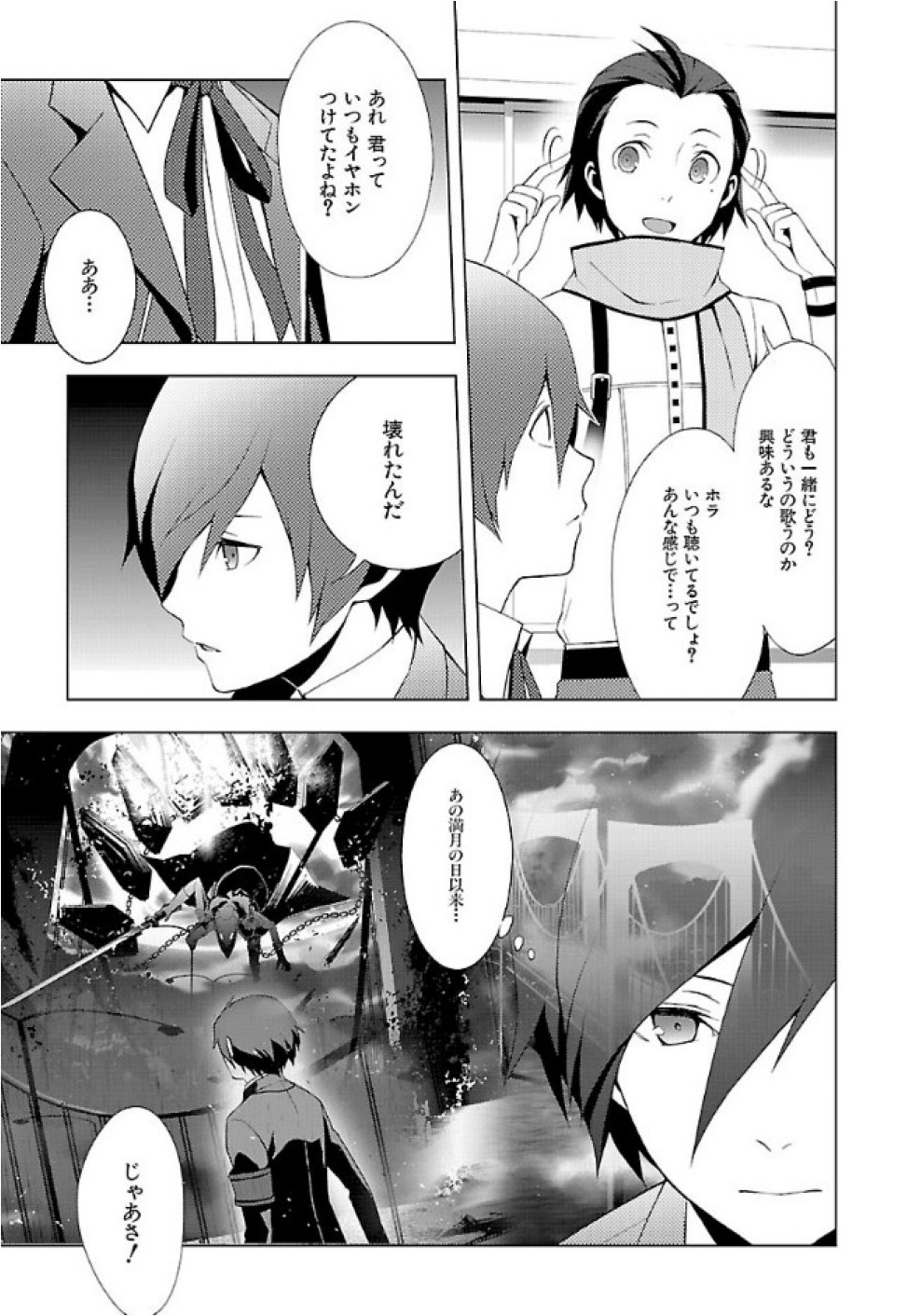 Persona 3 Chapter 29 5ページ