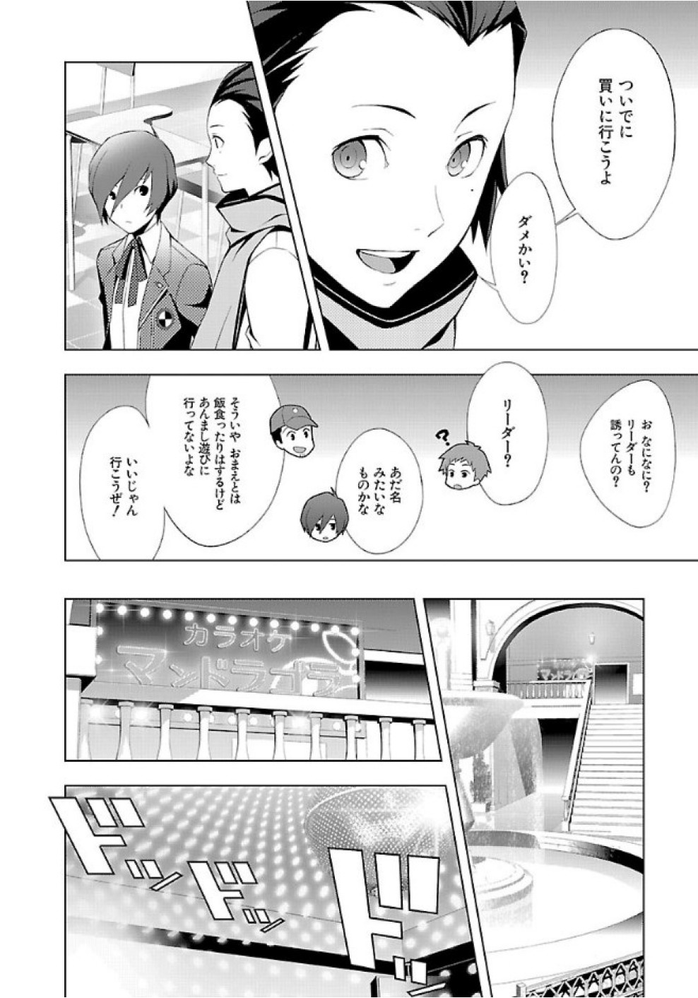 Persona 3 Chapter 29 6ページ