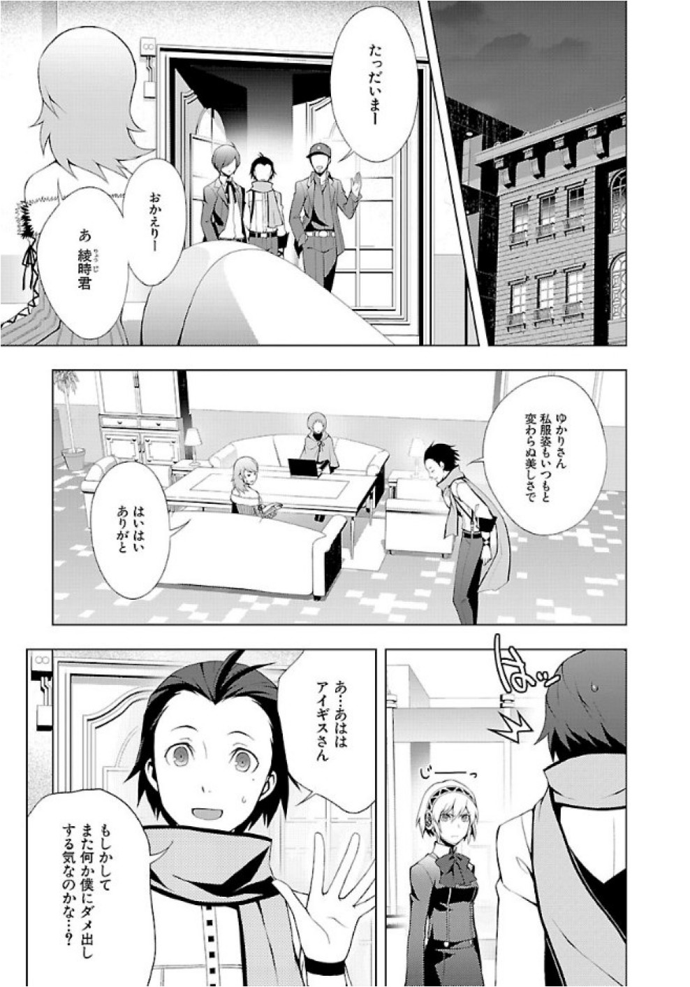 Persona 3 Chapter 29 9ページ