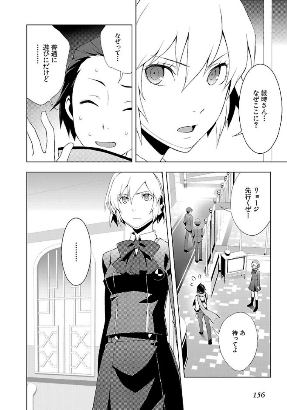 Persona 3 Chapter 29 10ページ