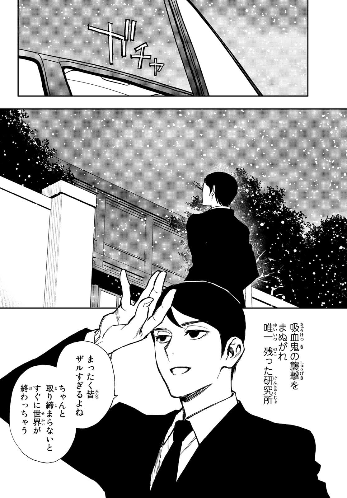 Owari no Seraph: Ichinose Guren, 16-sai no Catastrophe Chapter 48 2ページ