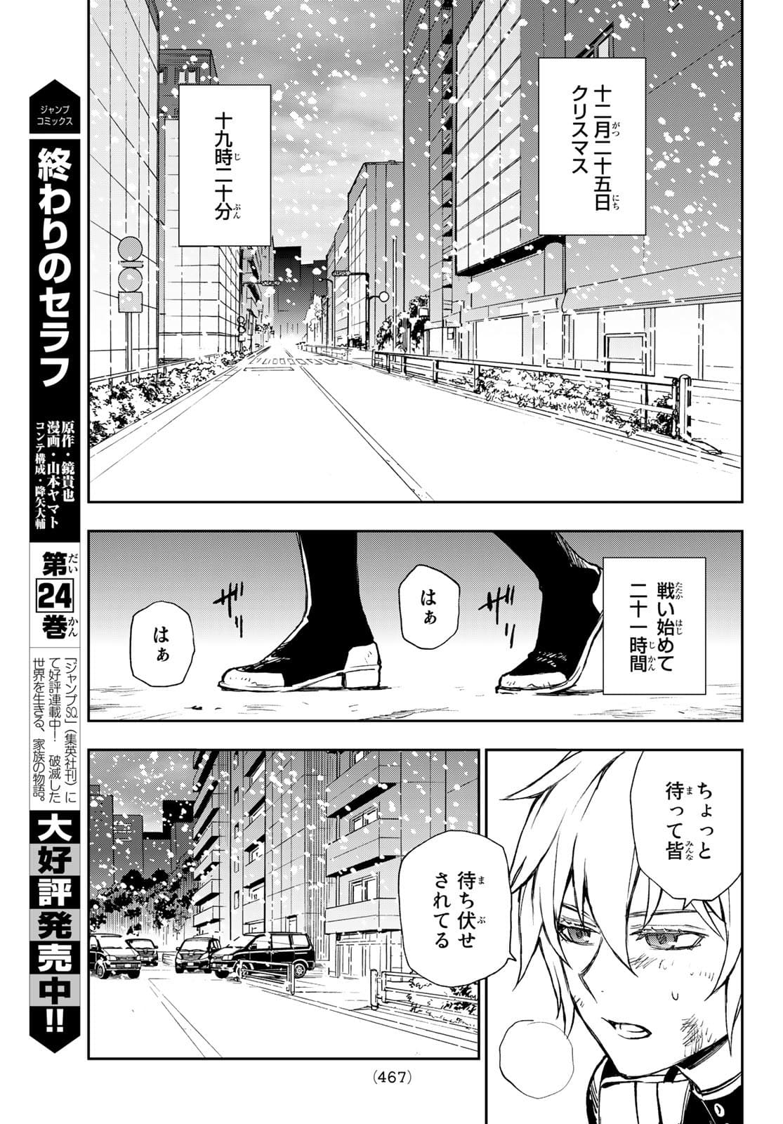 Owari no Seraph: Ichinose Guren, 16-sai no Catastrophe Chapter 48 11ページ