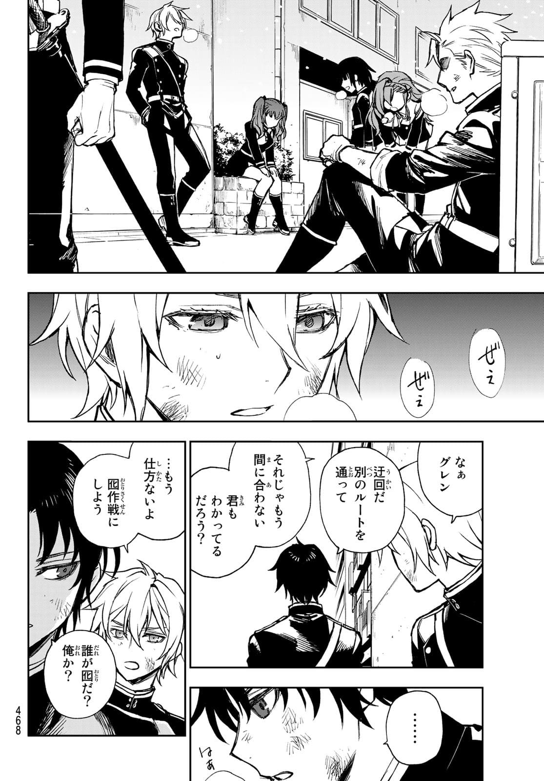 Owari no Seraph: Ichinose Guren, 16-sai no Catastrophe Chapter 48 12ページ