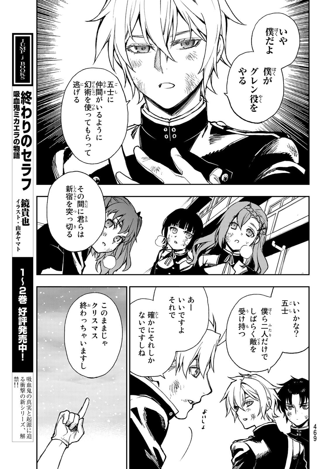 Owari no Seraph: Ichinose Guren, 16-sai no Catastrophe Chapter 48 13ページ