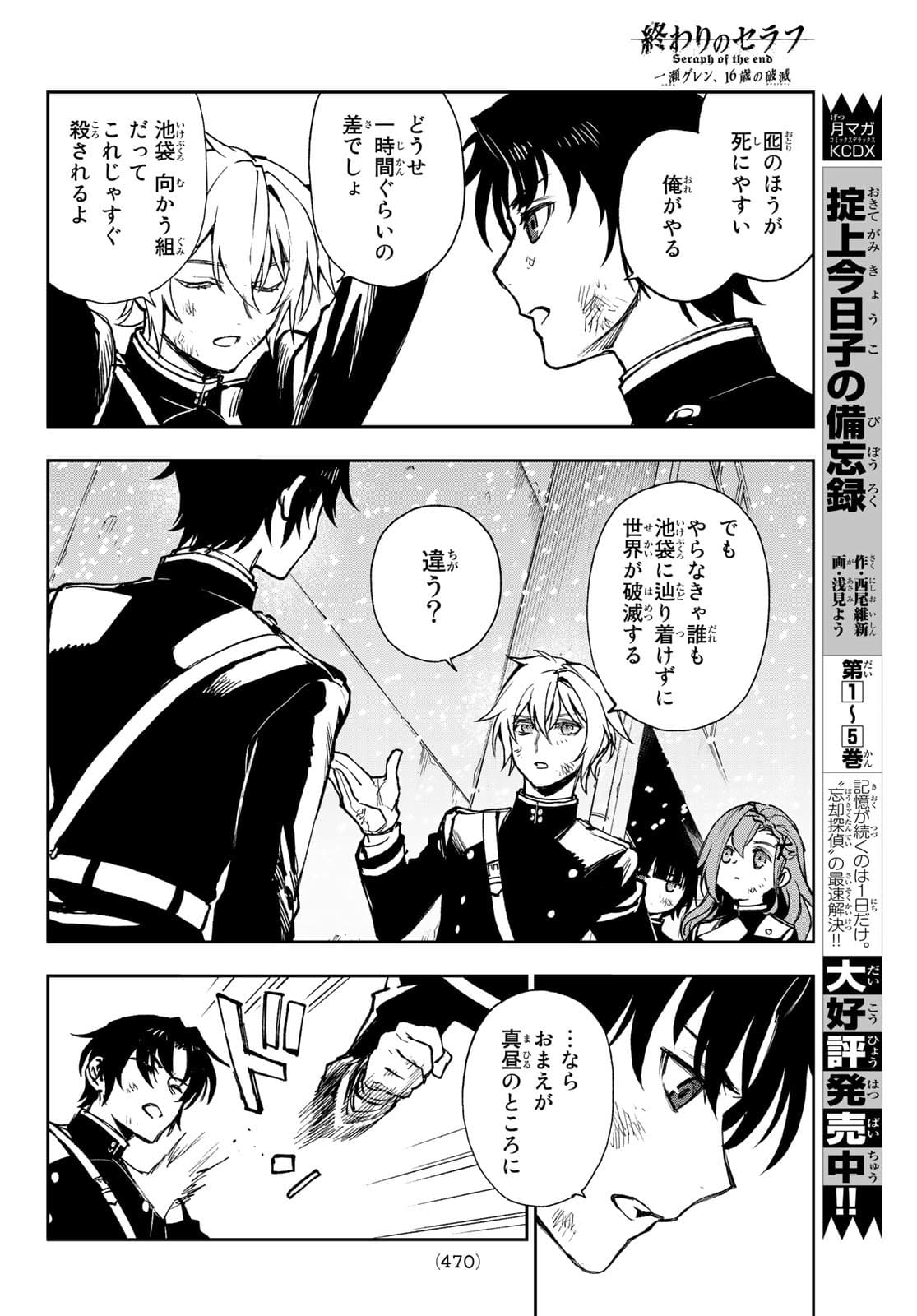 Owari no Seraph: Ichinose Guren, 16-sai no Catastrophe Chapter 48 14ページ