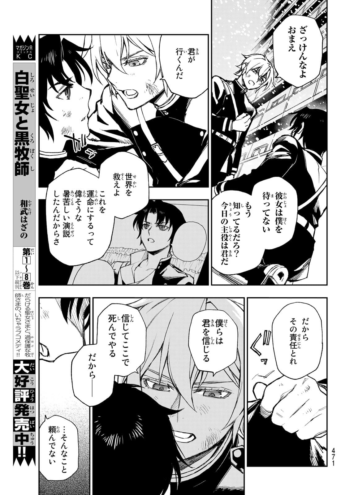 Owari no Seraph: Ichinose Guren, 16-sai no Catastrophe Chapter 48 15ページ