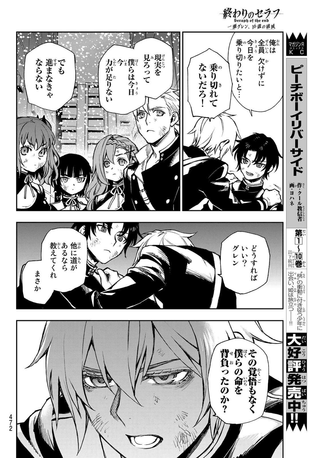 Owari no Seraph: Ichinose Guren, 16-sai no Catastrophe Chapter 48 16ページ
