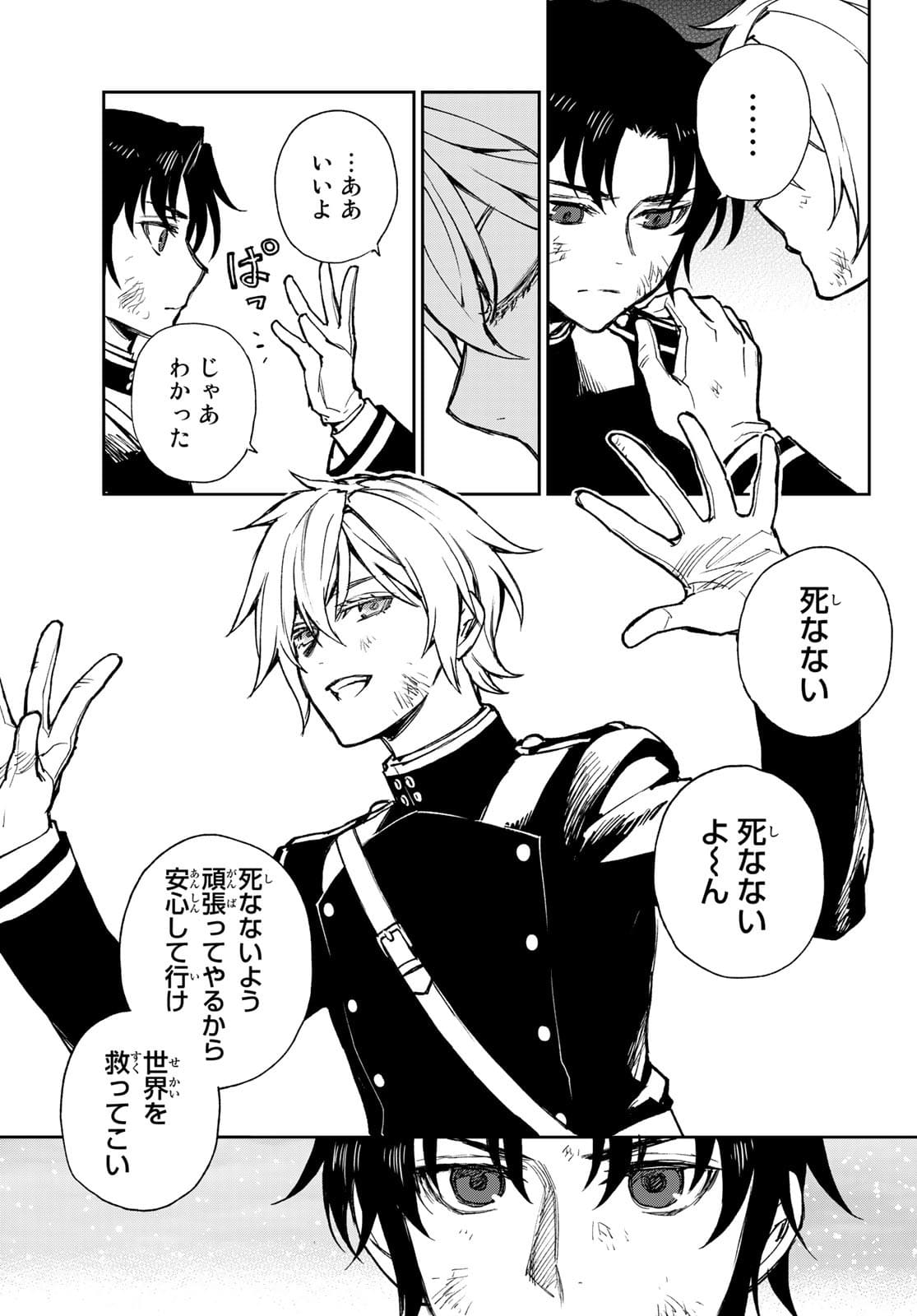 Owari no Seraph: Ichinose Guren, 16-sai no Catastrophe Chapter 48 17ページ